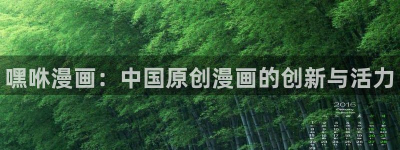 韩漫下拉式漫画在线阅读漫画：嘿咻漫画：中国原创漫画的创新与活力